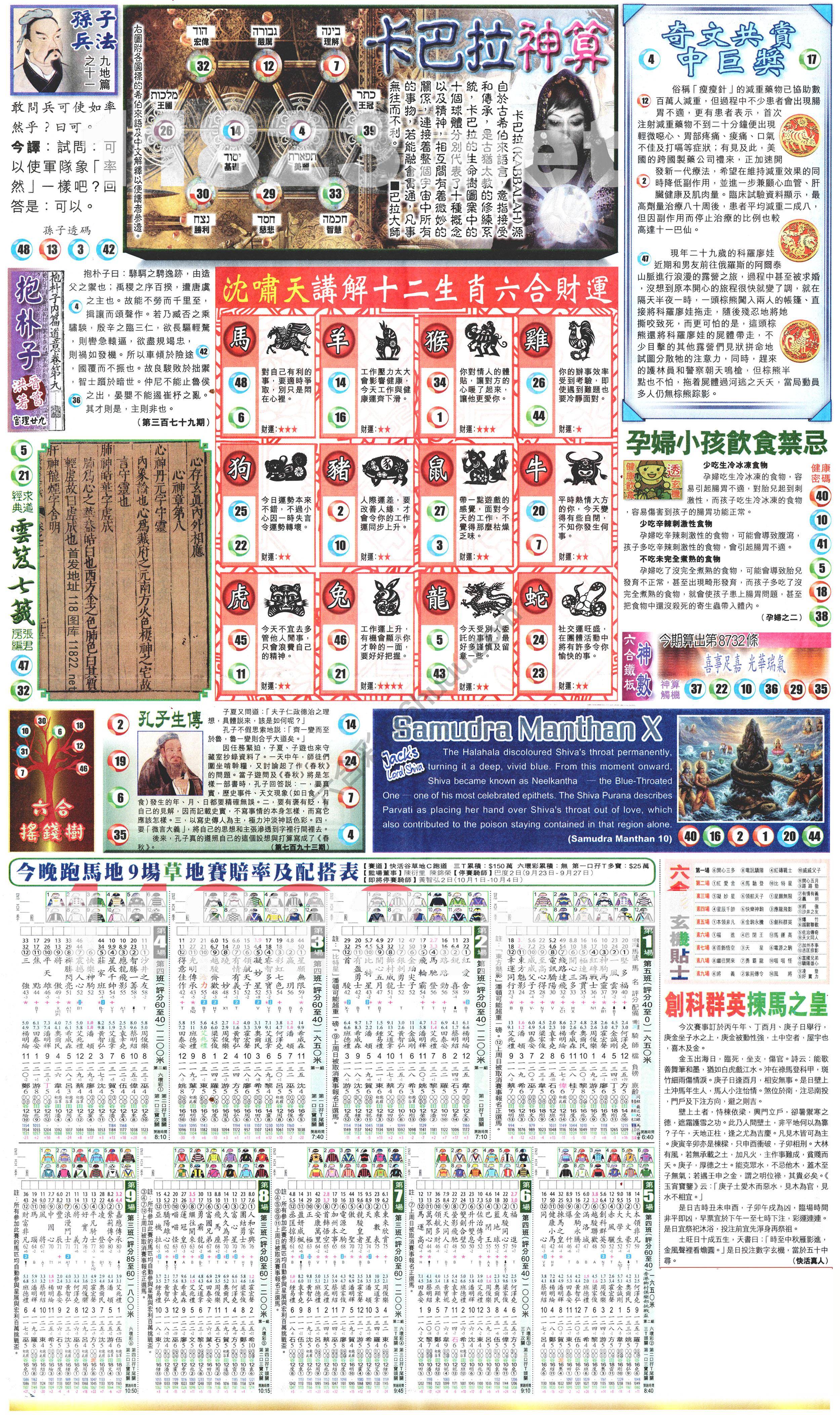 新报六合彩玄机