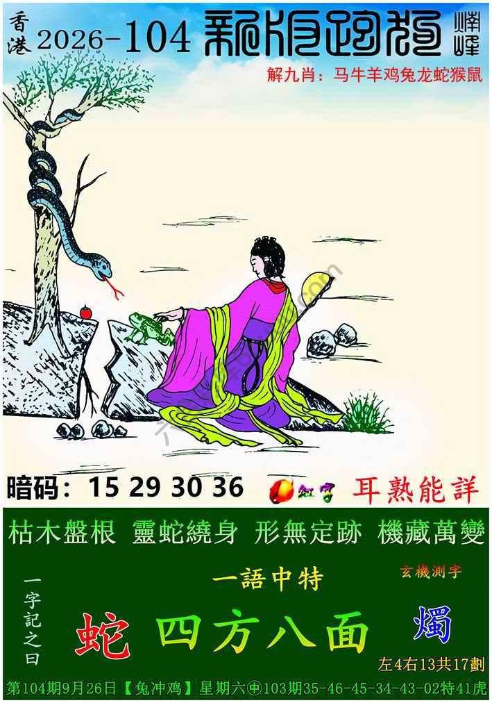 跑狗图（新版）