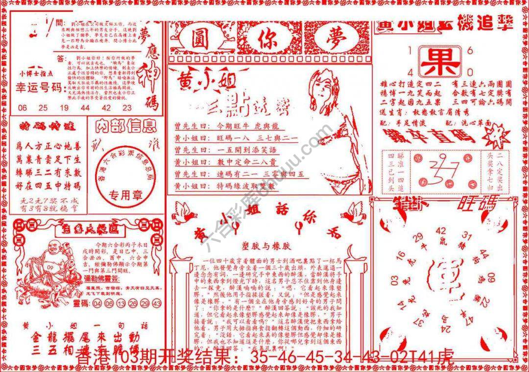 六合圆你梦