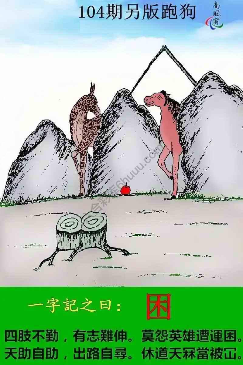 另版跑狗