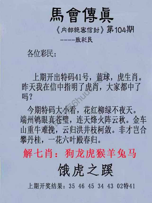 另版马会传真