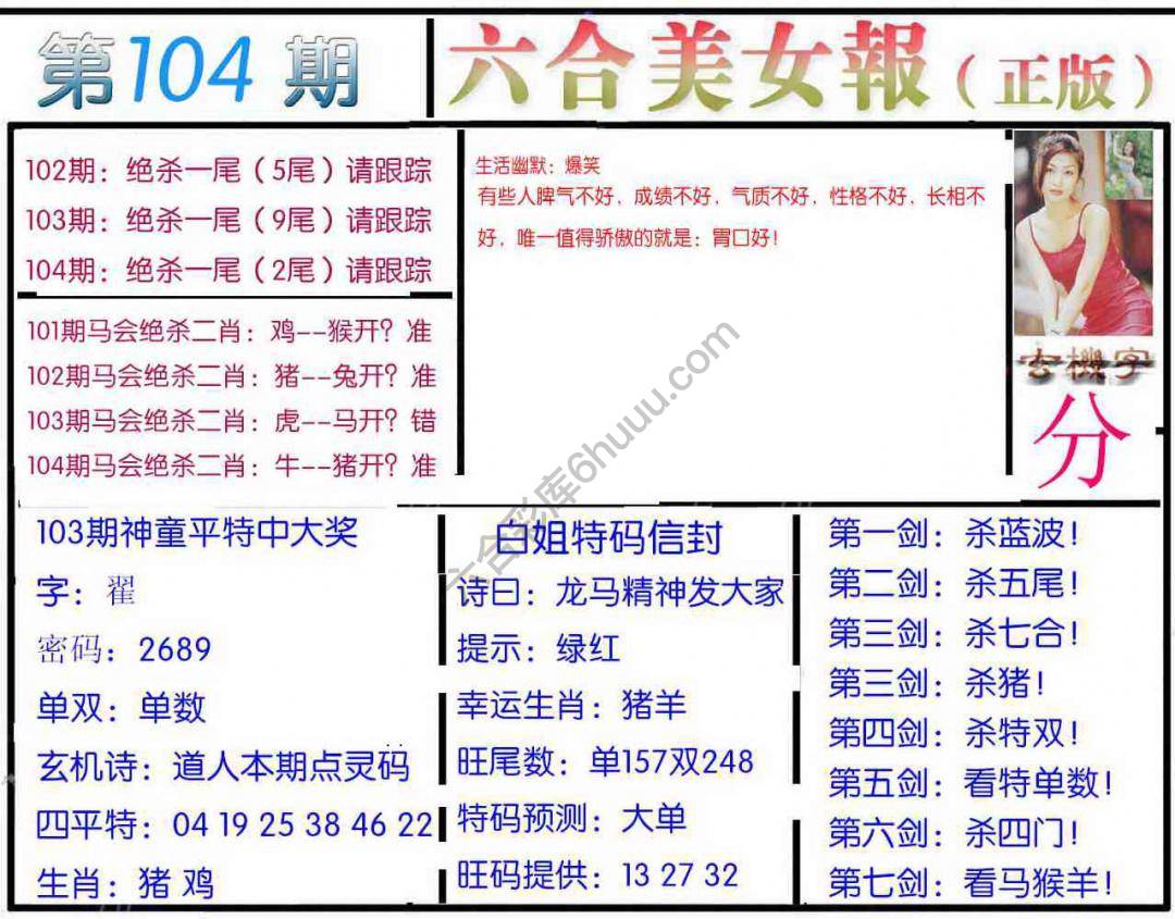 六合美女报