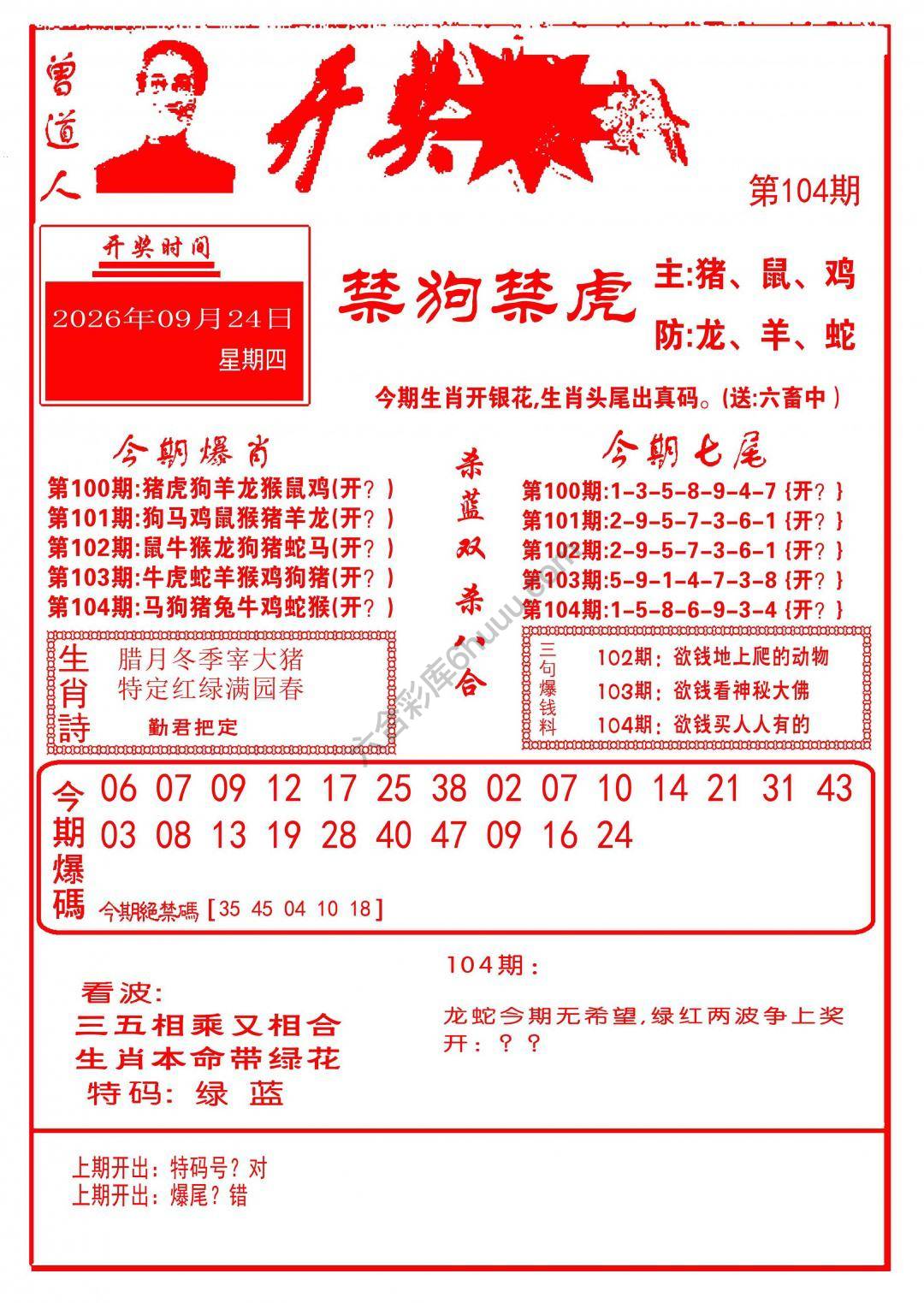开奖爆料