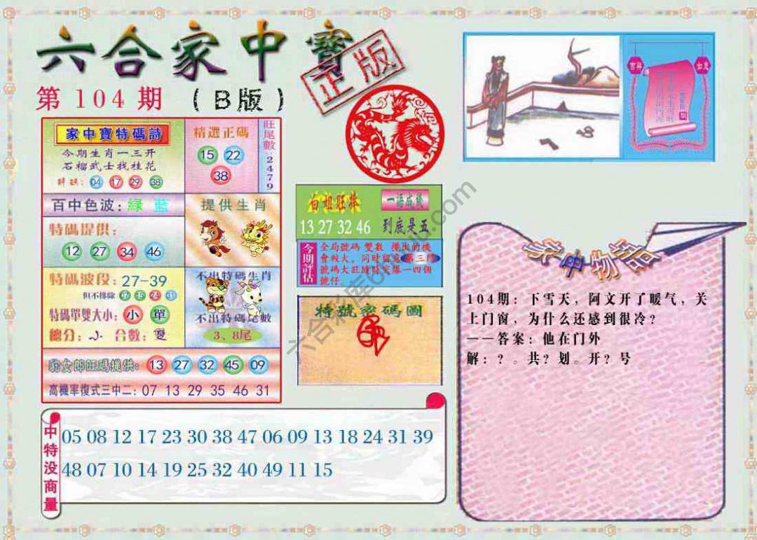 六合家中宝