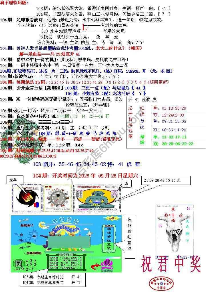 青龙五鬼报