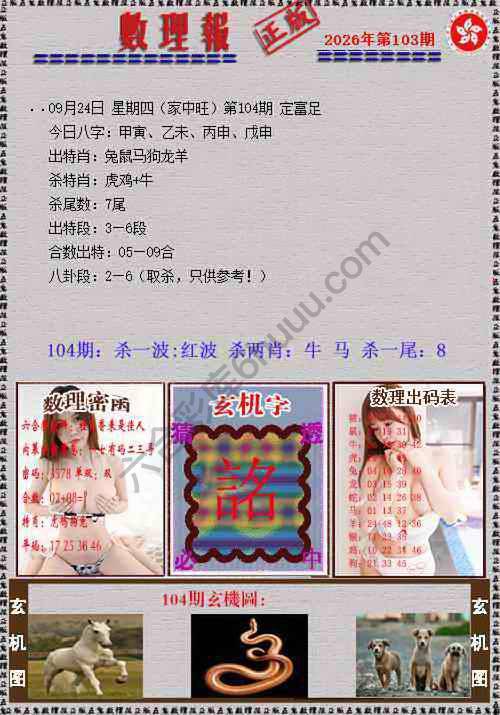 数理报