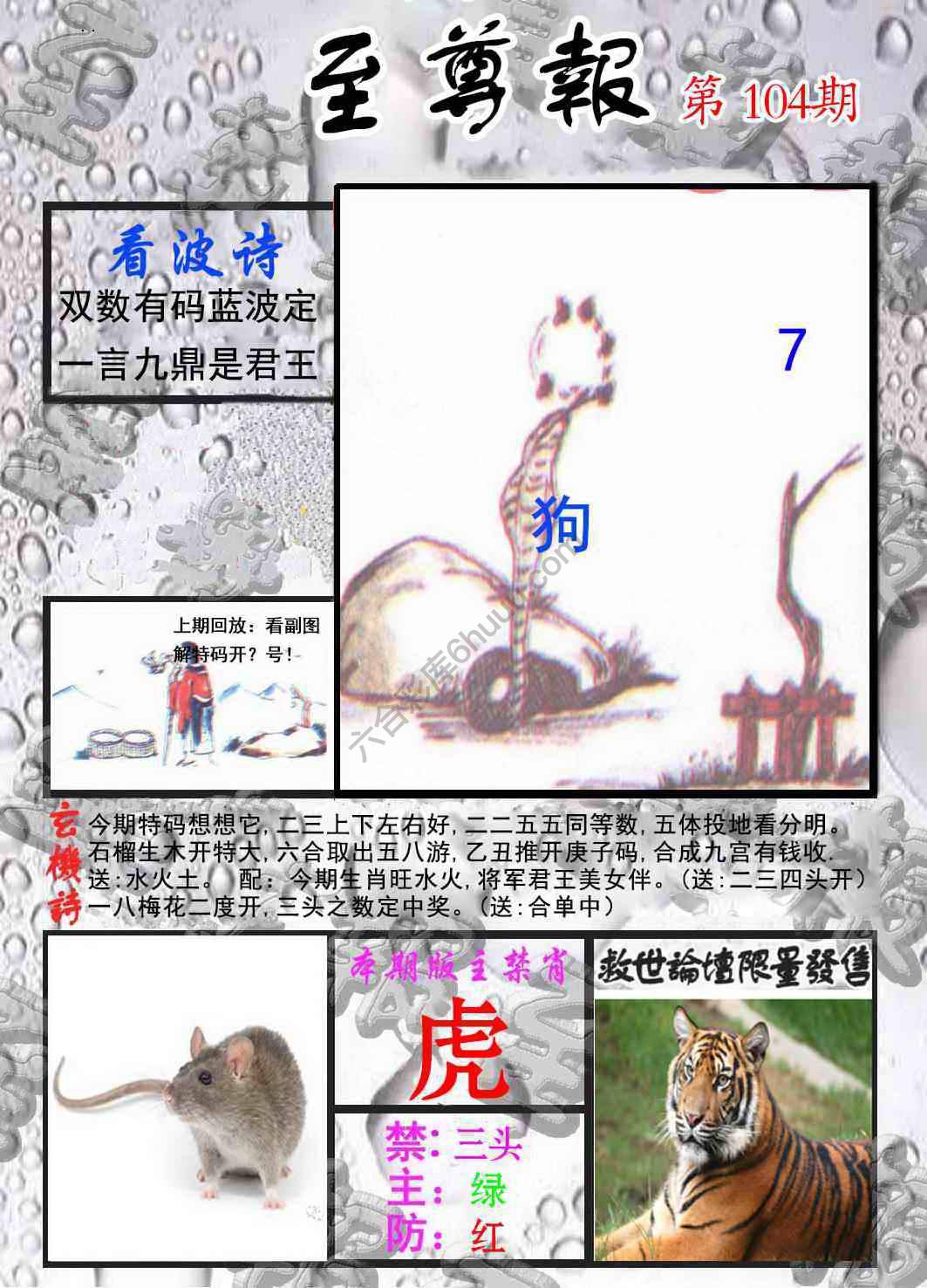 至尊报