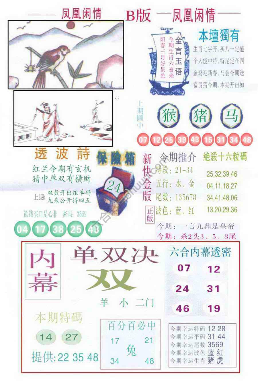 凤凰闲情