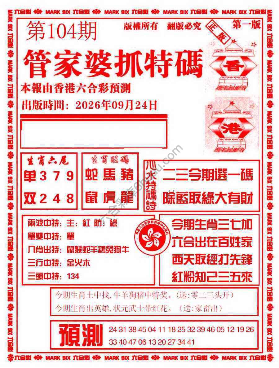 管家婆抓特码