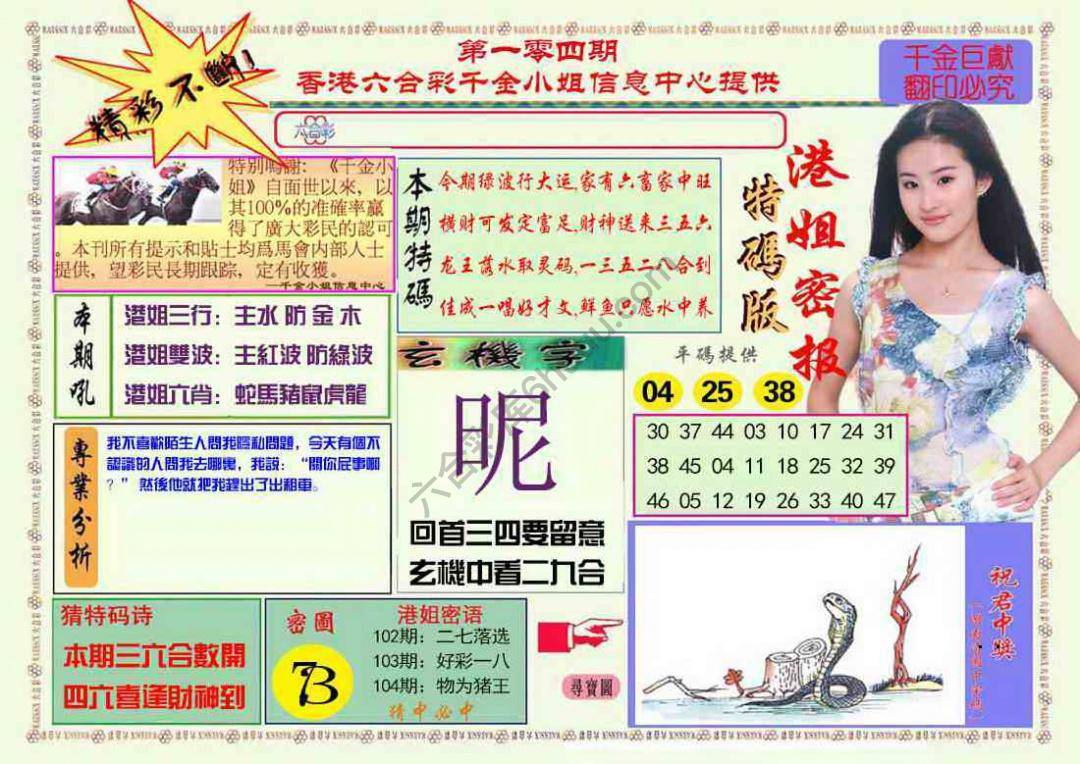 港姐密报