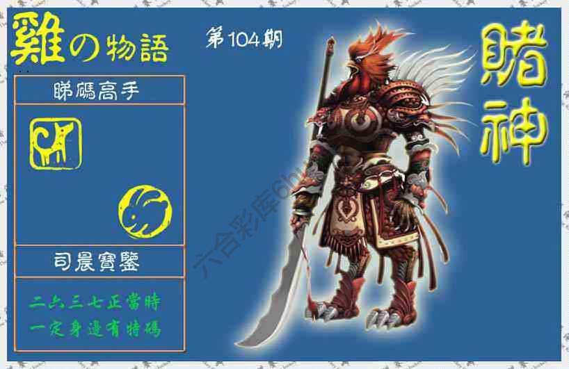 赌神鸡报