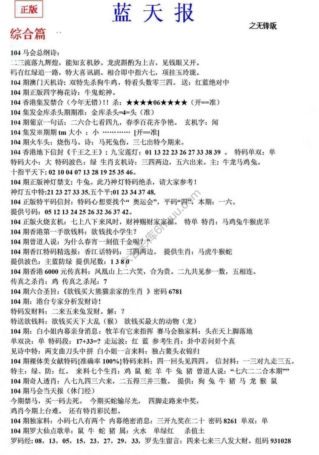蓝天报无锋版