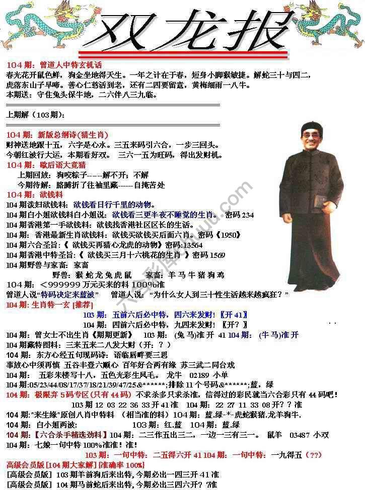 双龙报