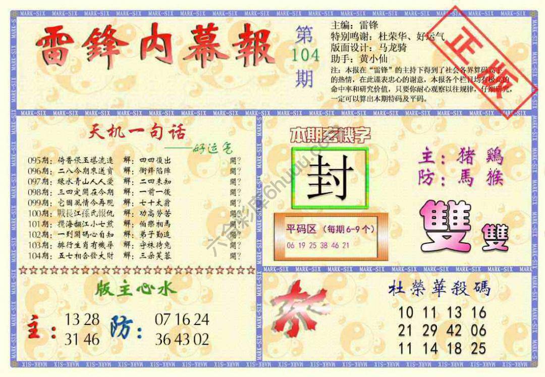 雷锋内幕报