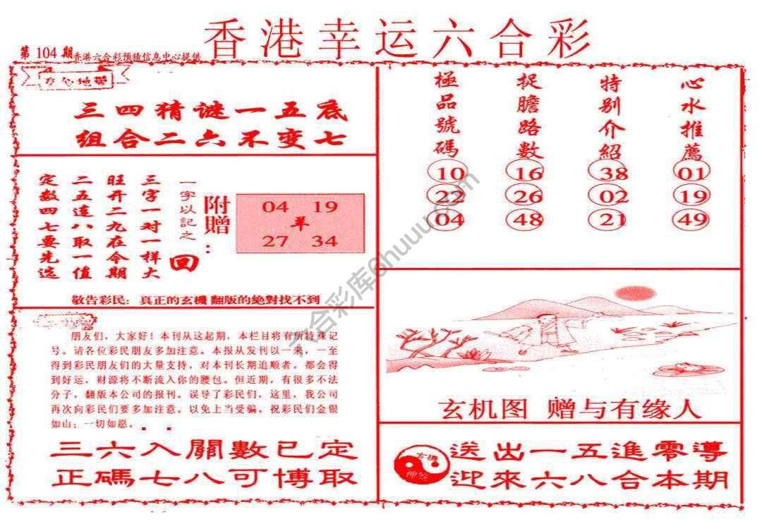 香港幸运六合彩