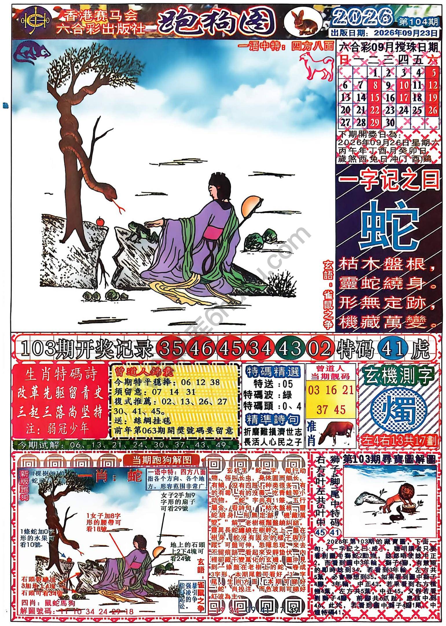 赛马会跑狗图