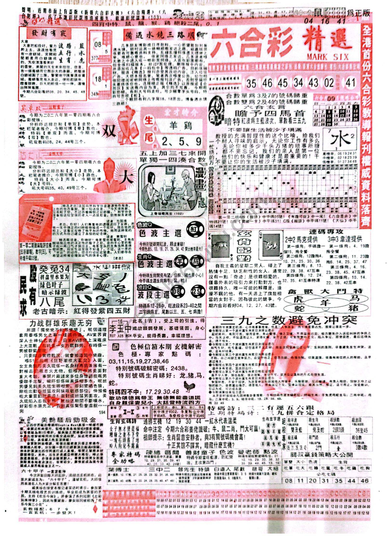 六合彩精选