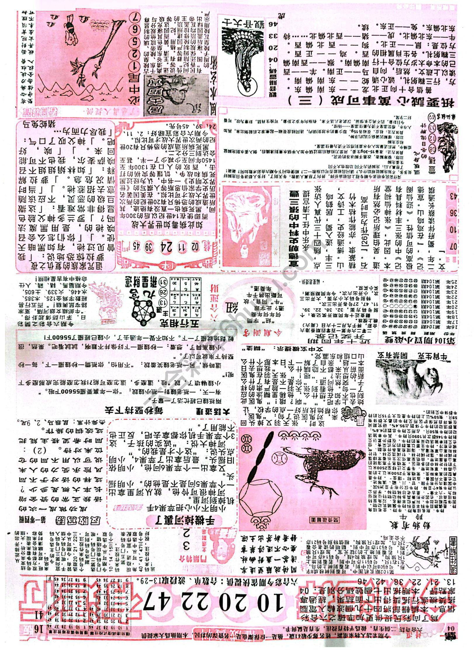 六合彩精选