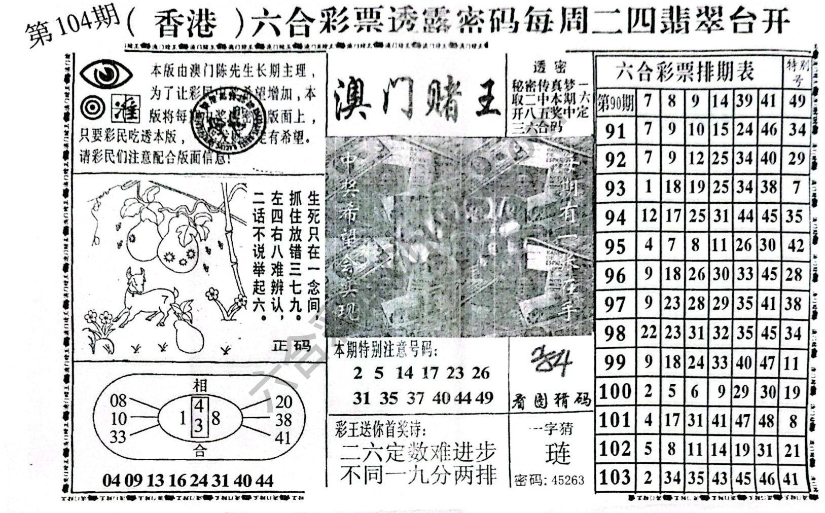 澳门赌王