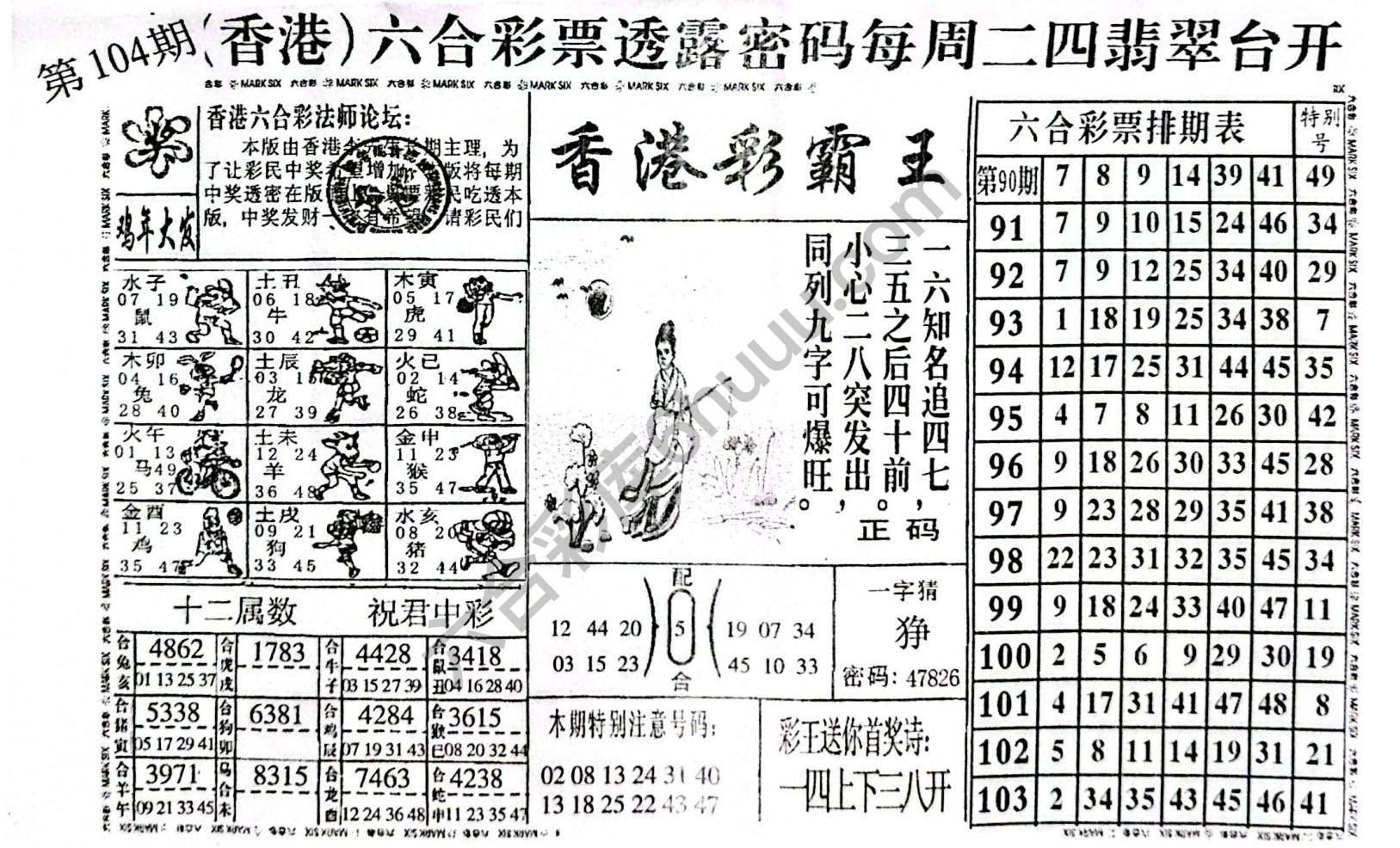 香港彩霸王