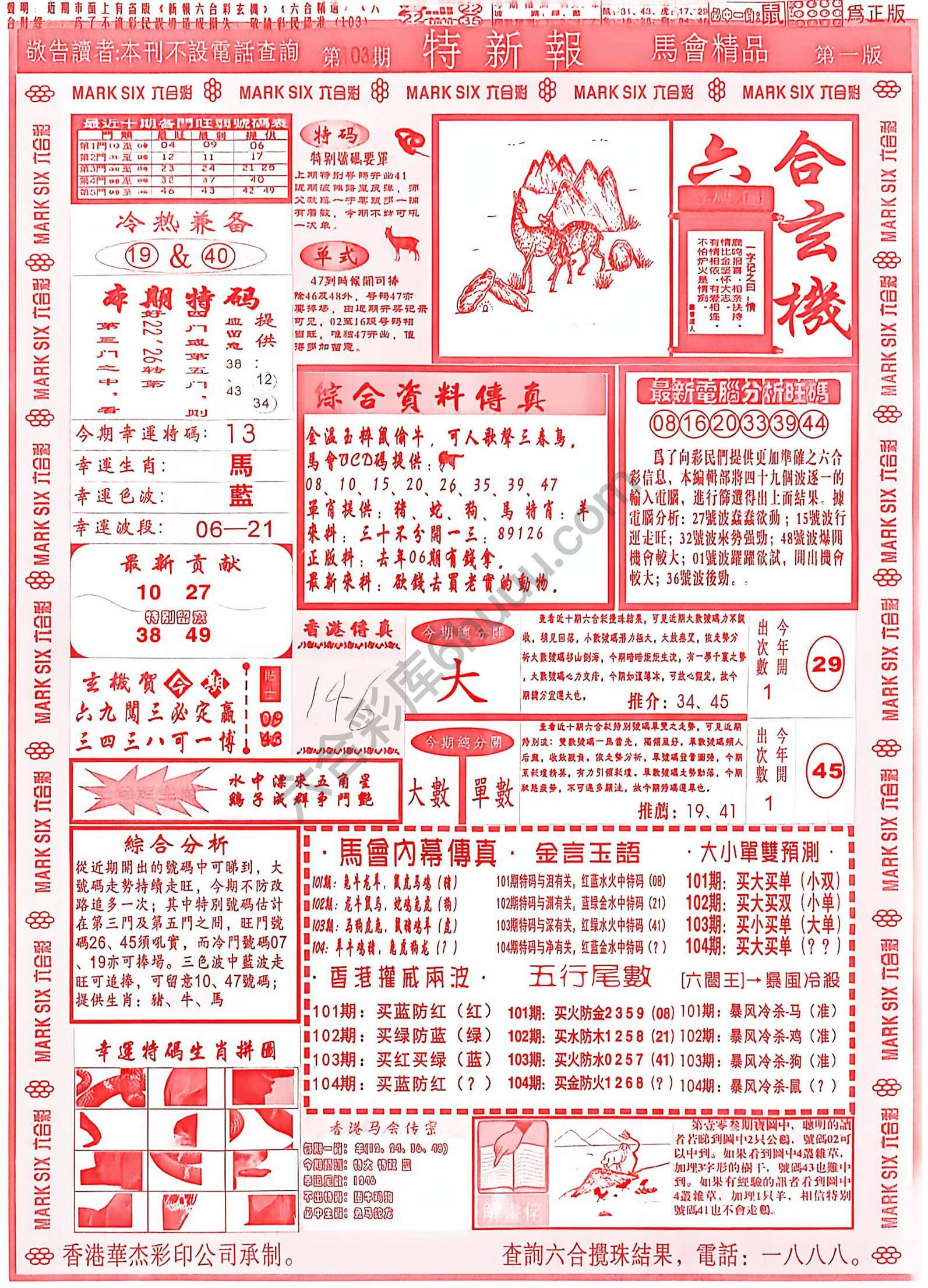 特新报大版