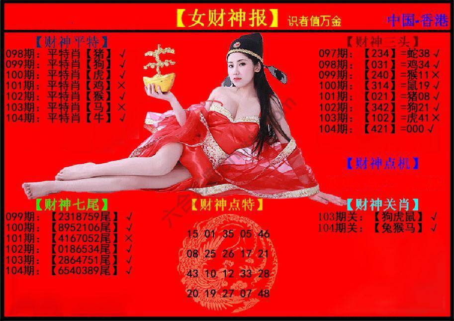 女财神报