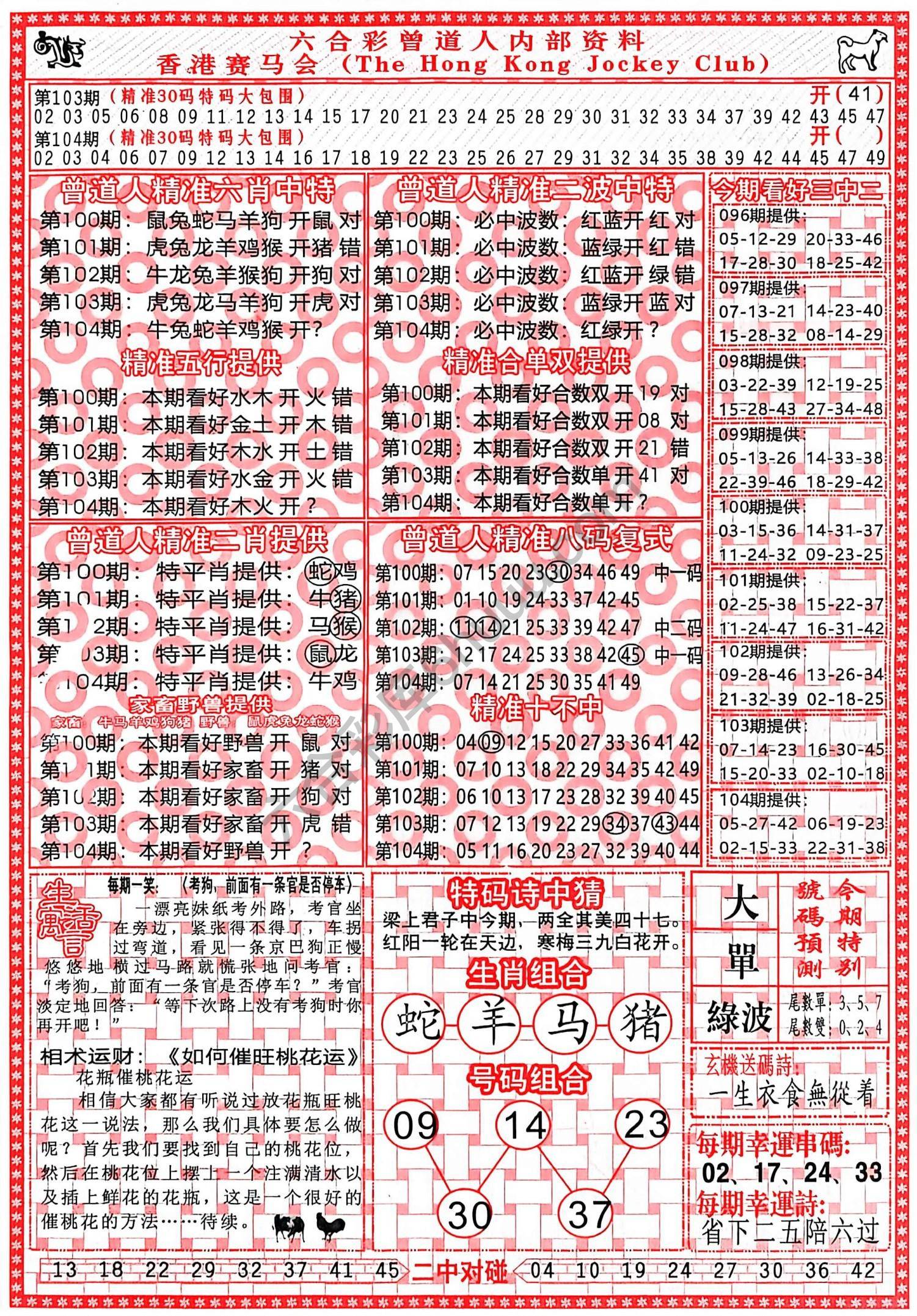 曾道人内部资料