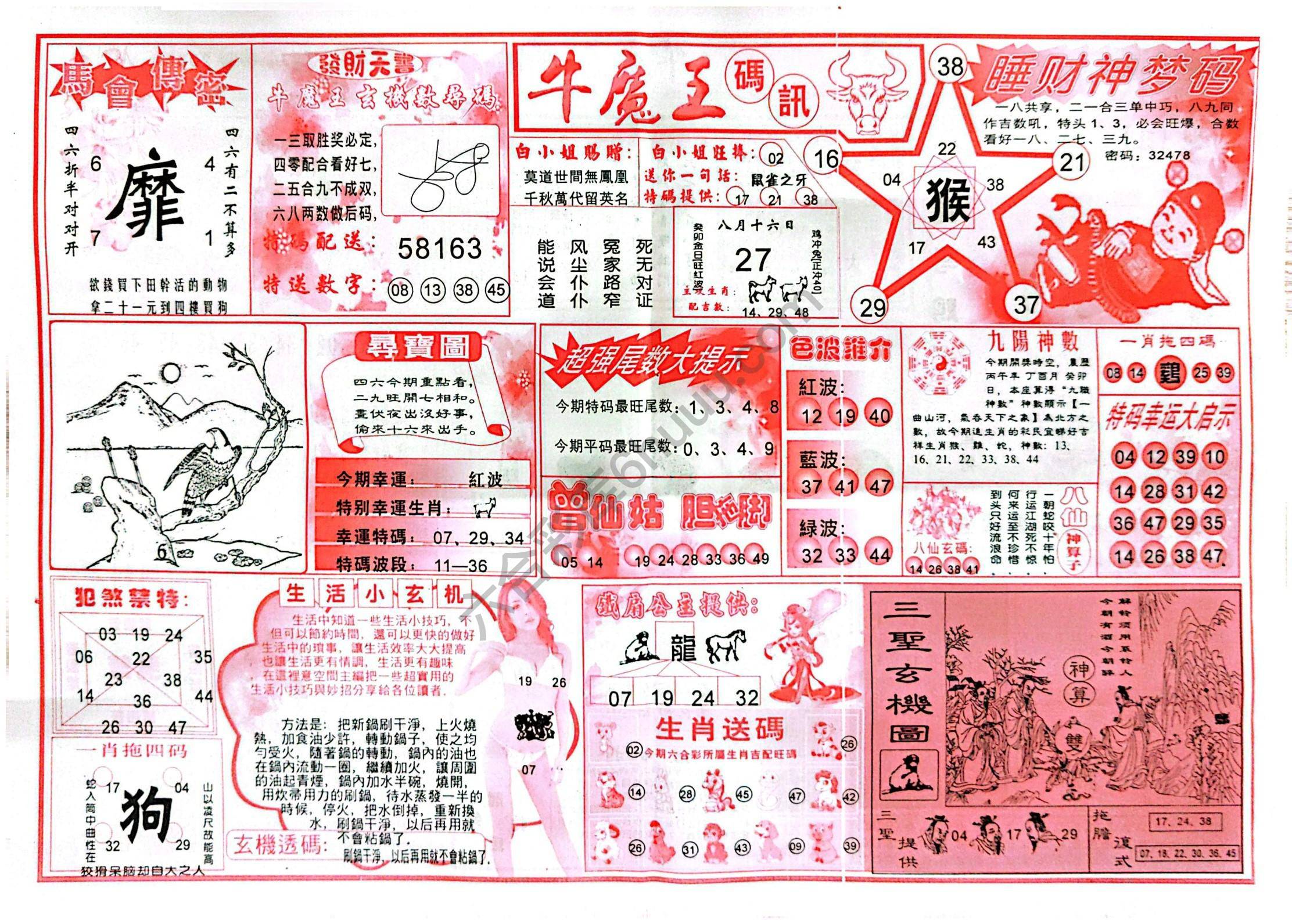 六合彩玄机
