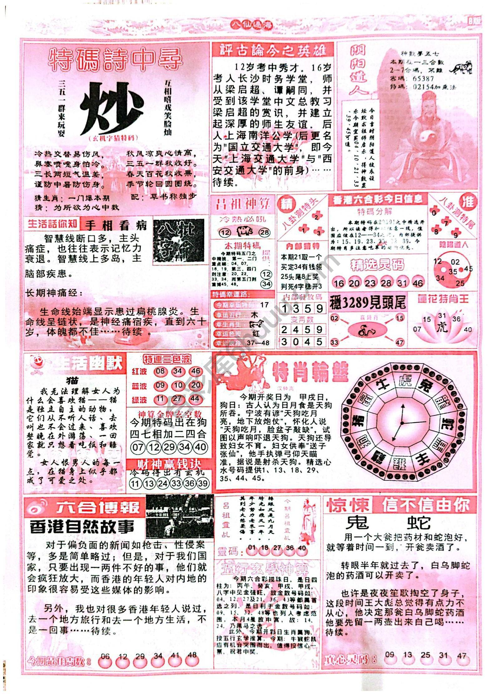 八仙过海各显神通