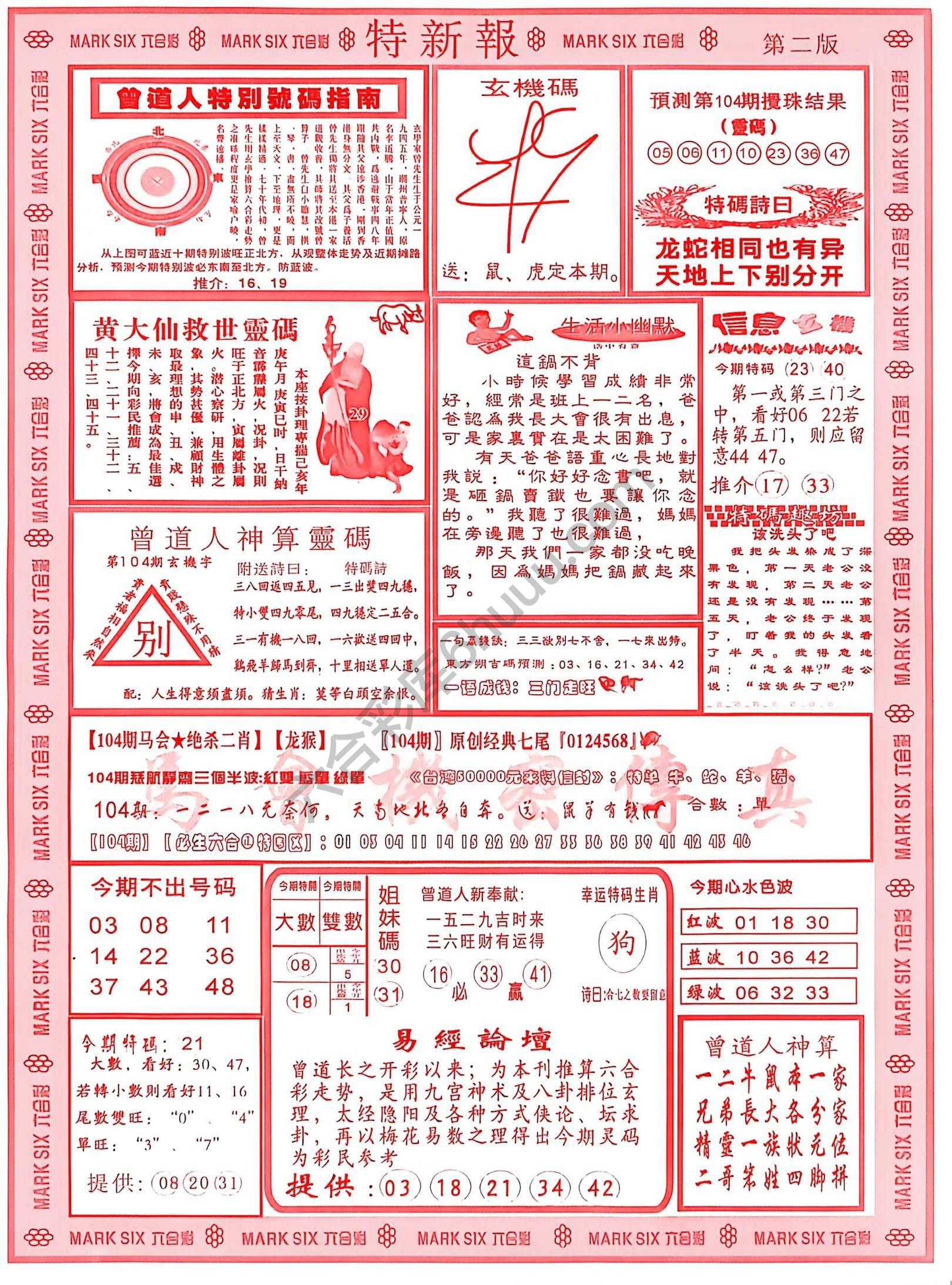 特新报大版
