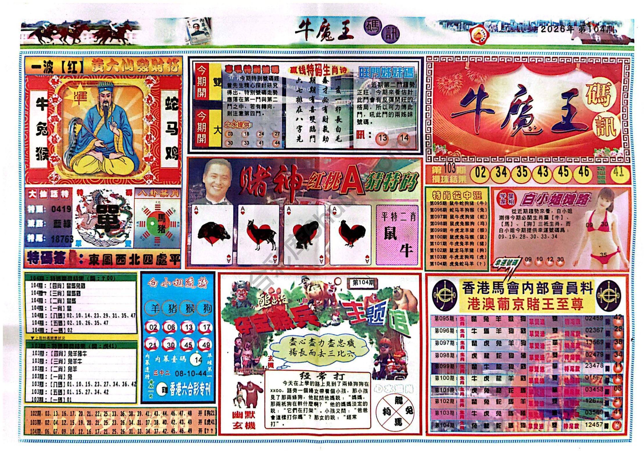 牛魔王码讯