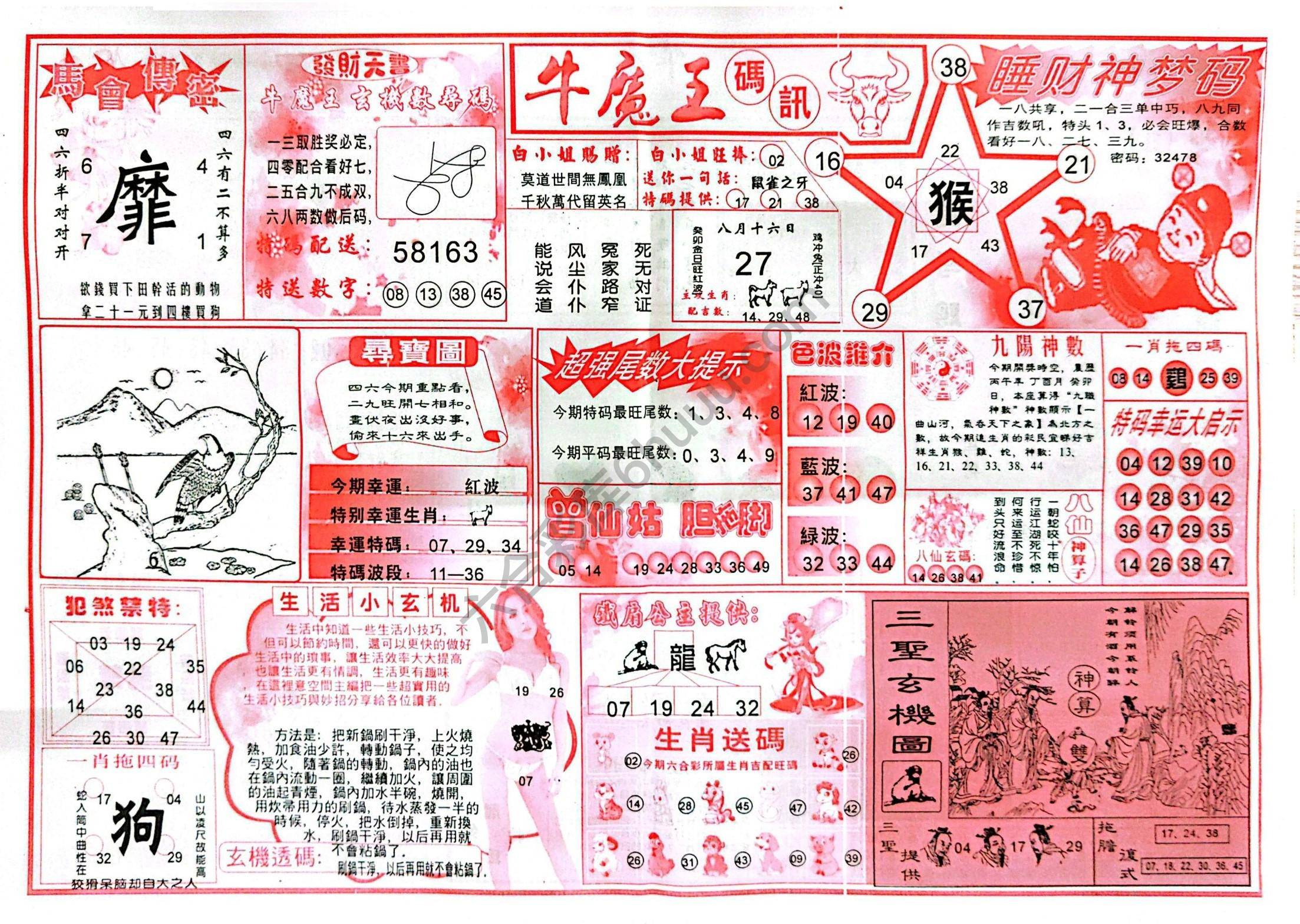 牛魔王码讯