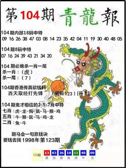 青龙报
