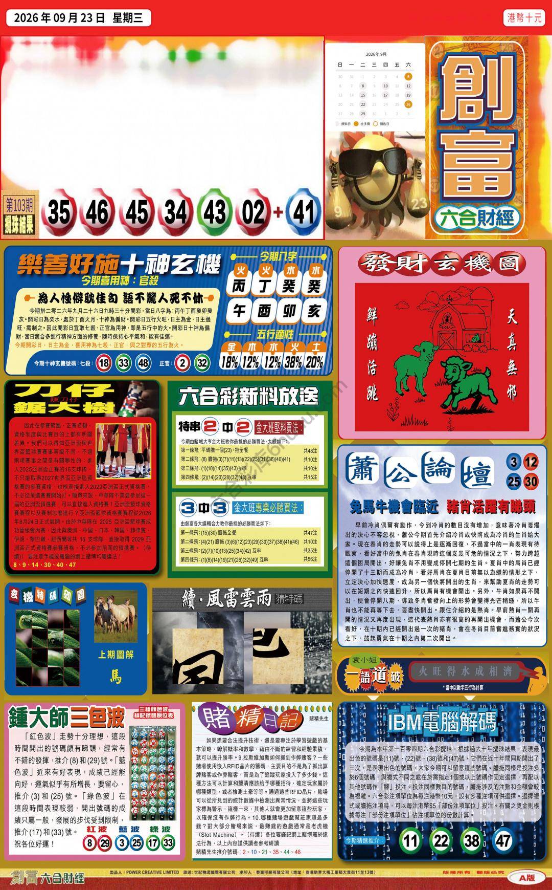 创富
