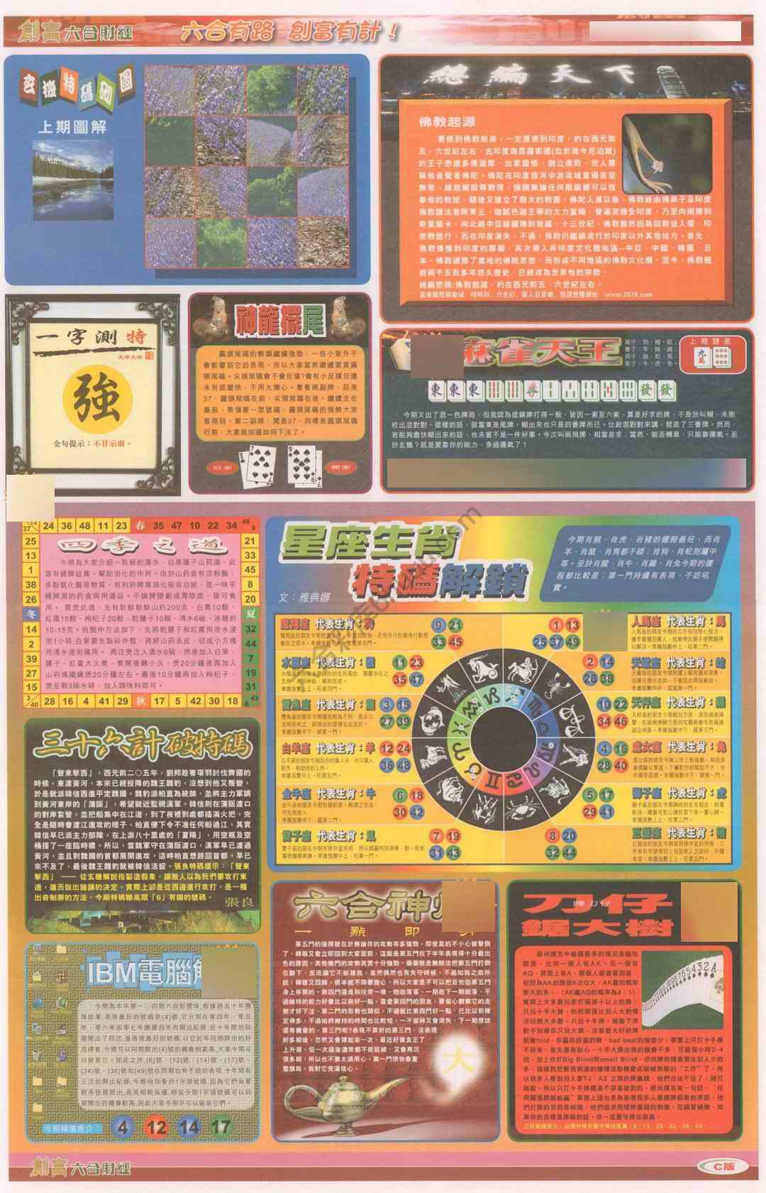 创富