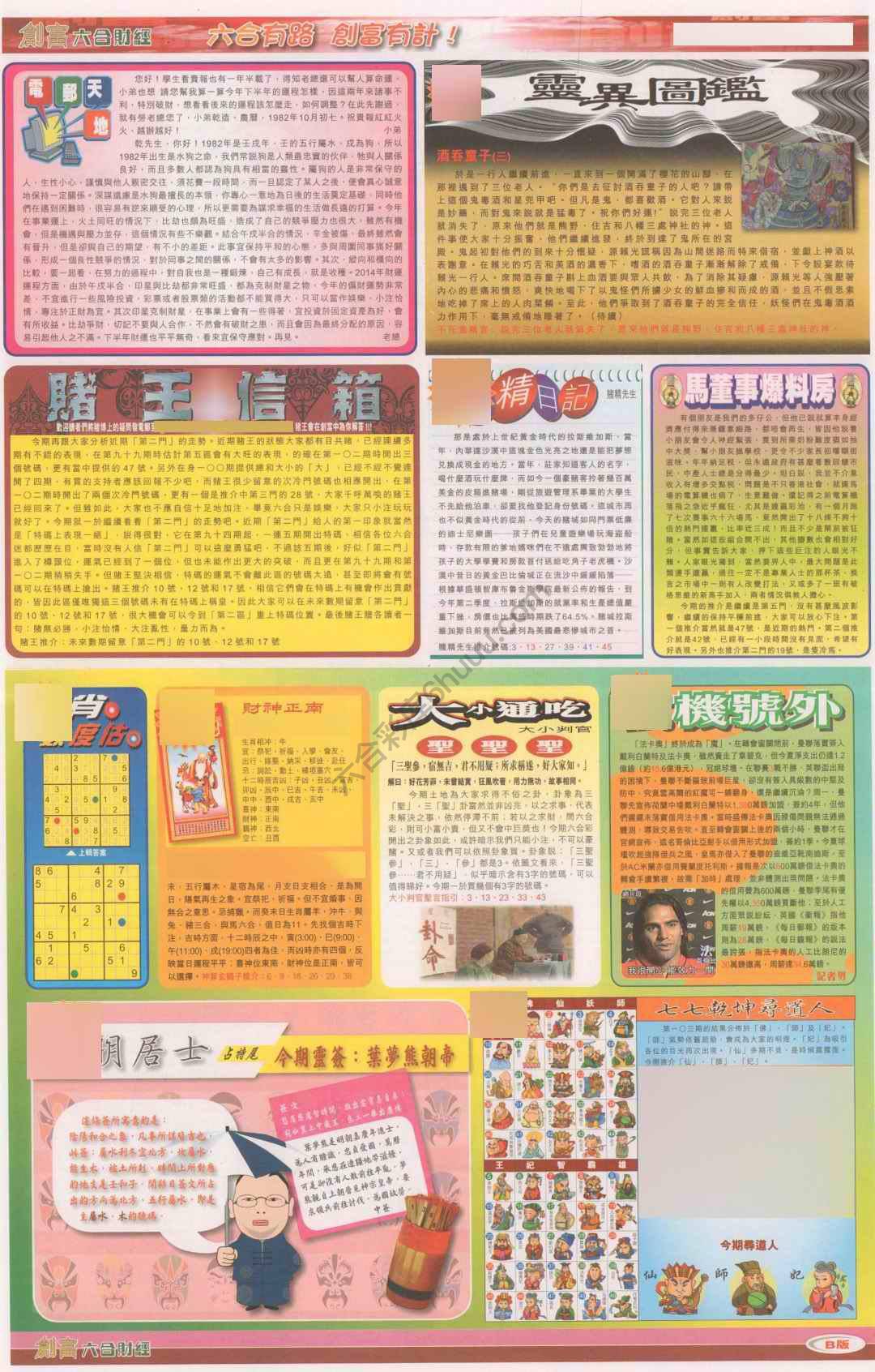 创富