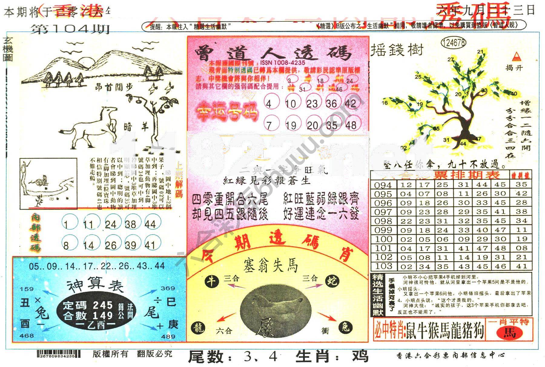 六合内部透码香港版