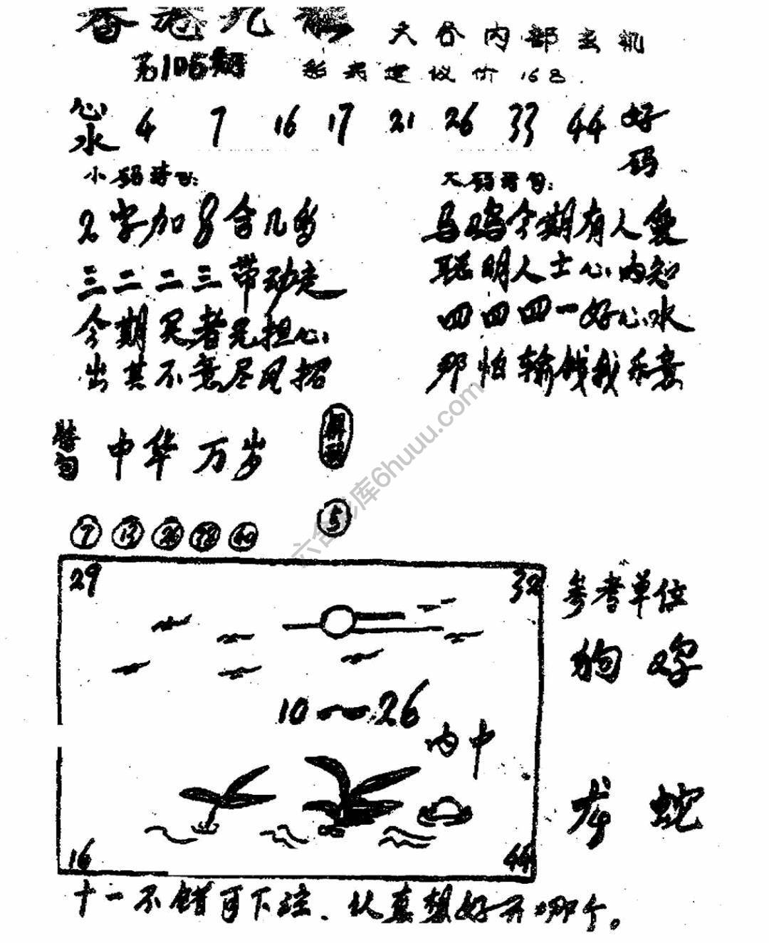 香港九龙传真(手写版)