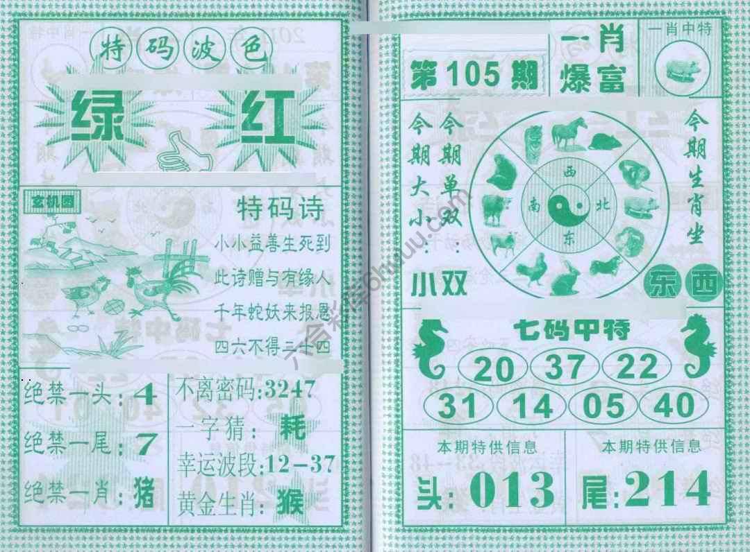 一肖爆富