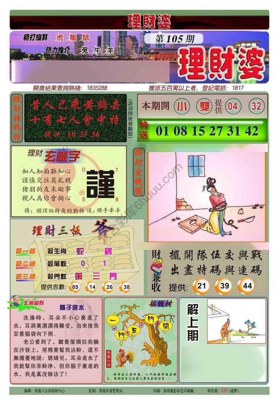 理财婆
