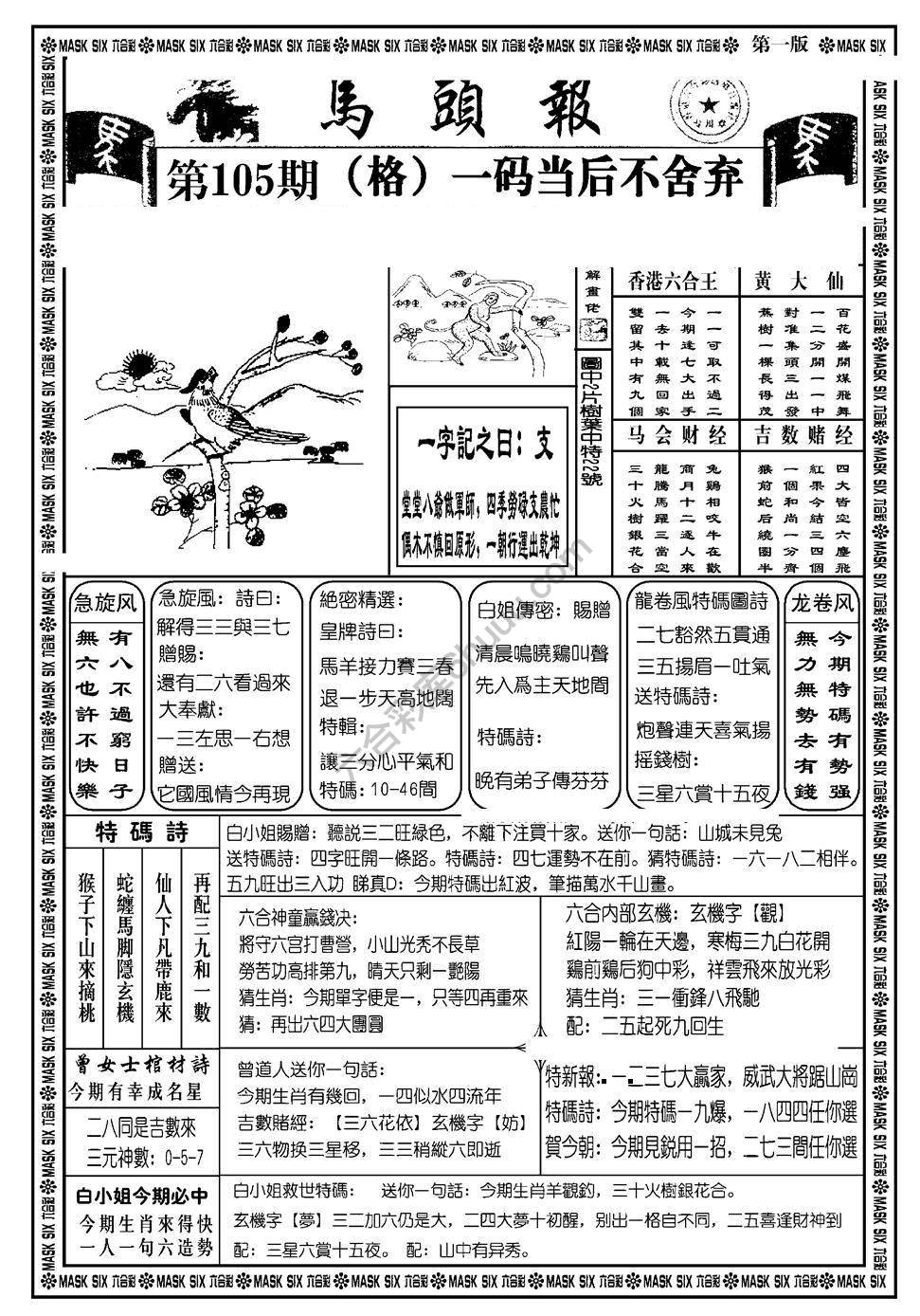 马头报