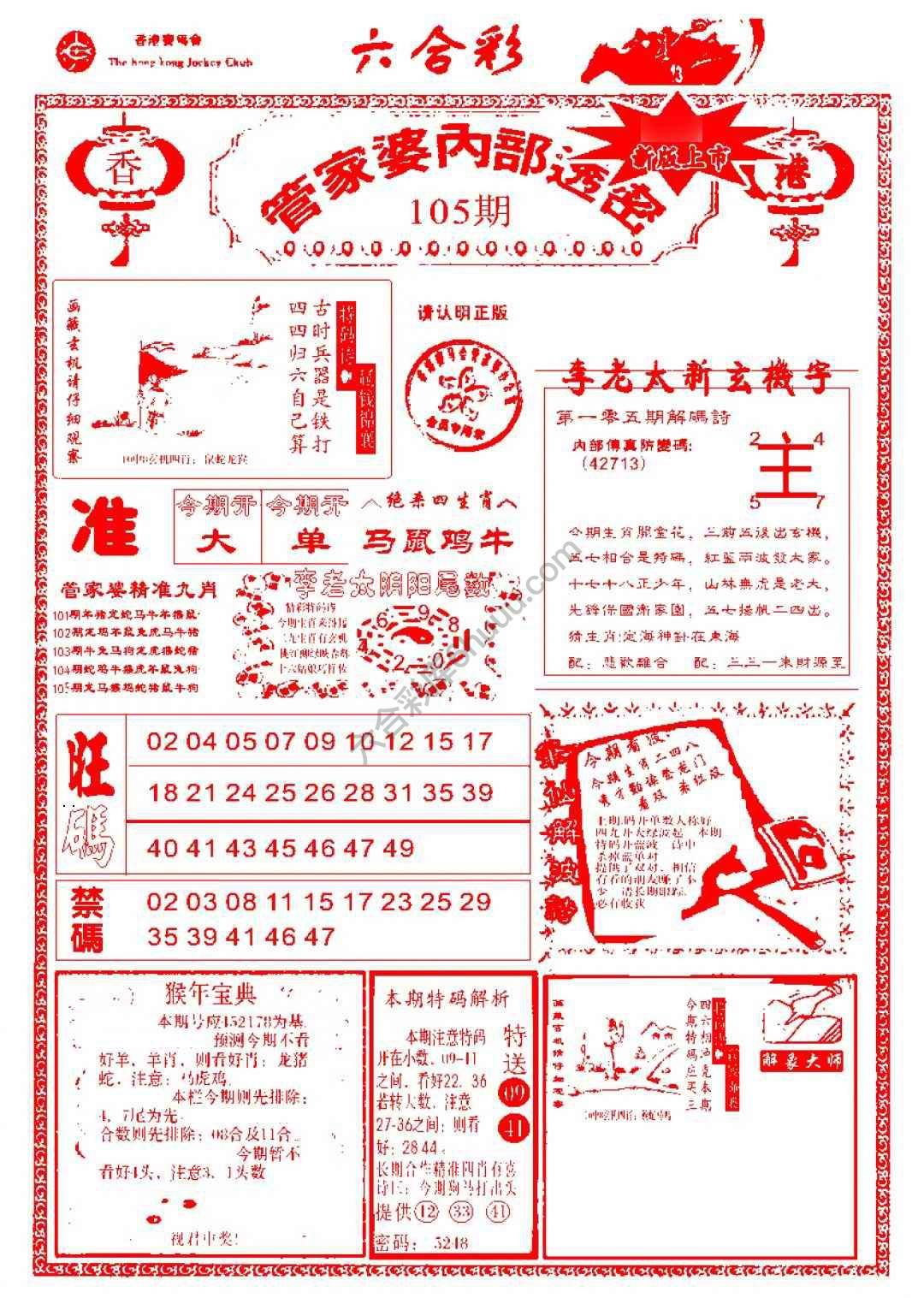 管家婆内部透密
