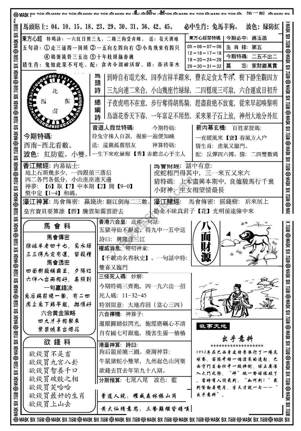 马头报