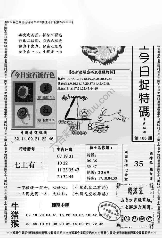 狮王今日抓特码
