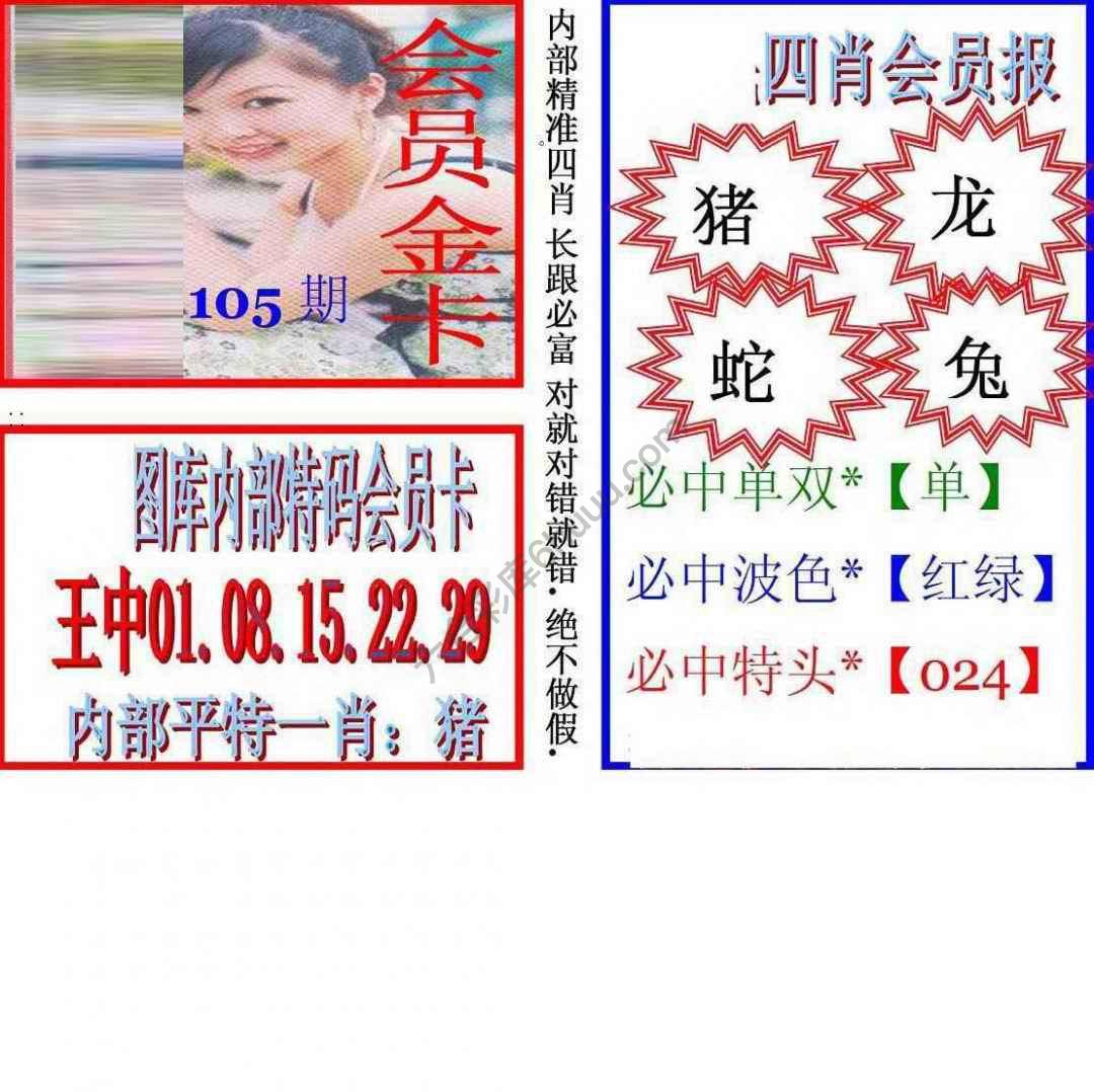 马经四肖会员报