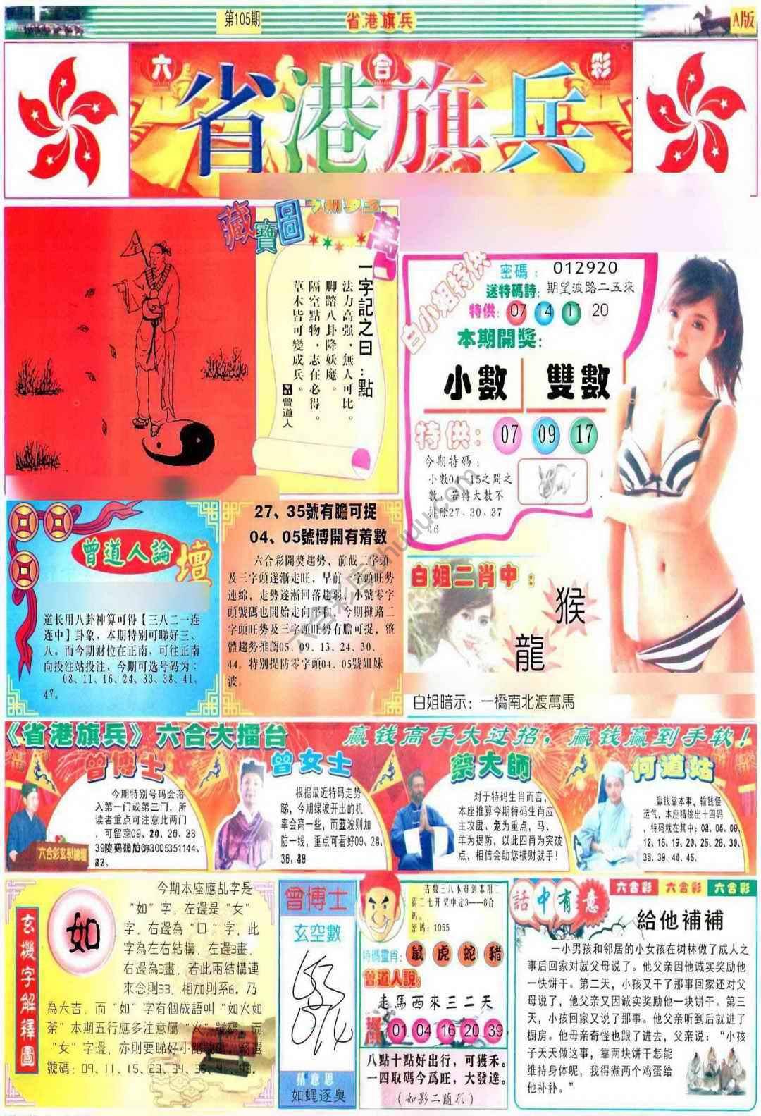 省港旗兵