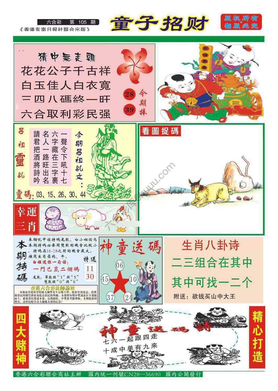 童子招财