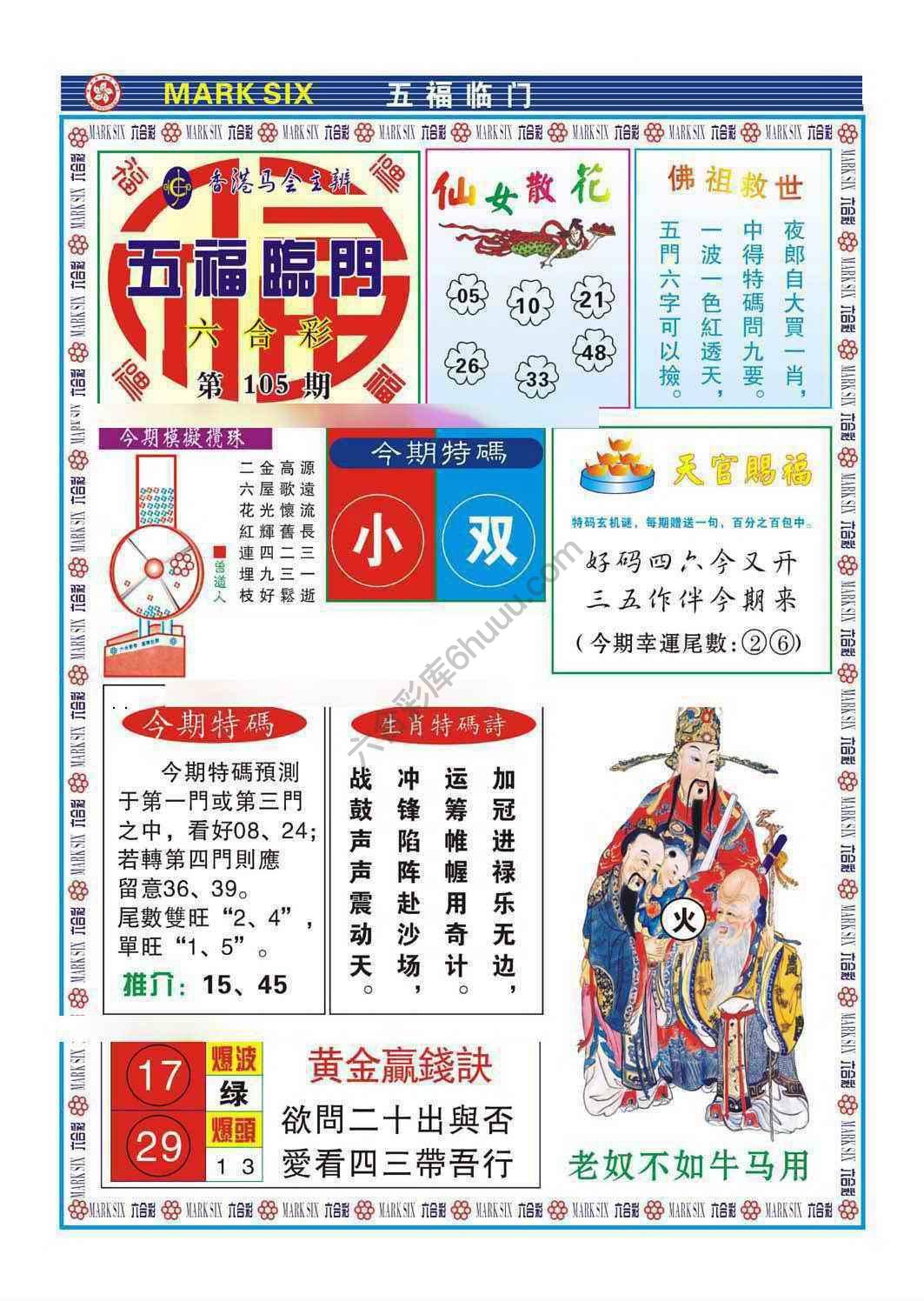 五福临门