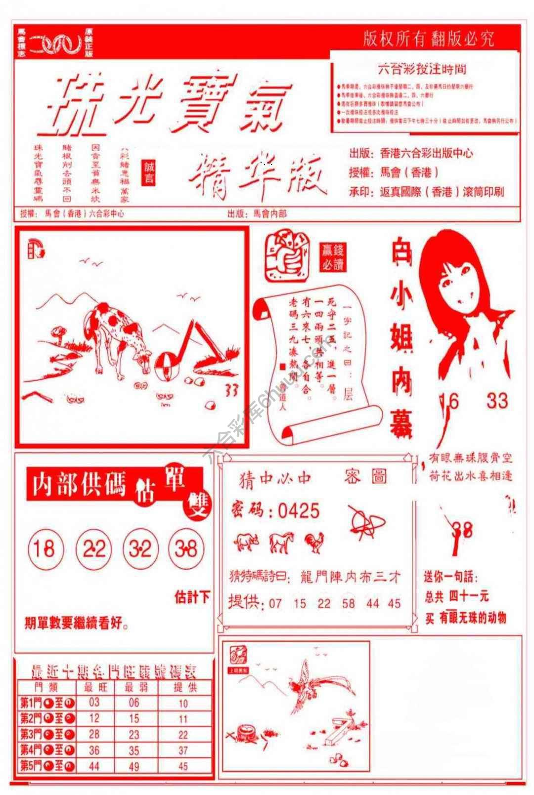 珠光宝气精华版