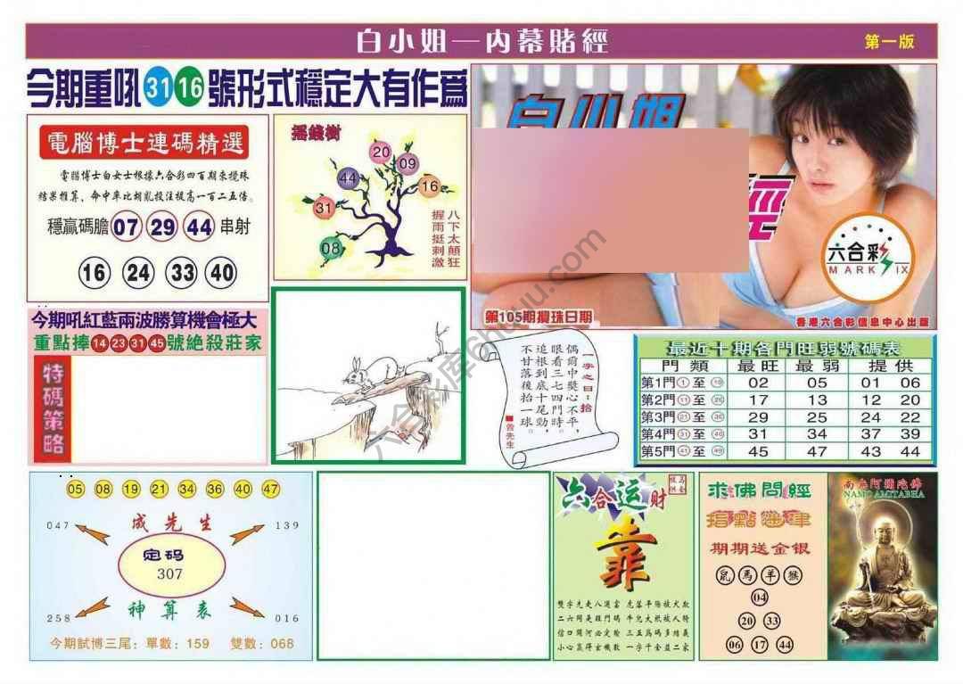 香港内幕赌经